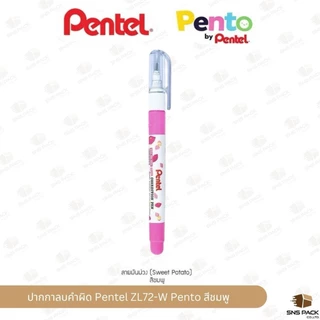 ปากกาลบคำผิด Pentel รุ่น ZL72-W Pento (มีให้เลือก 5 สี/ลาย)