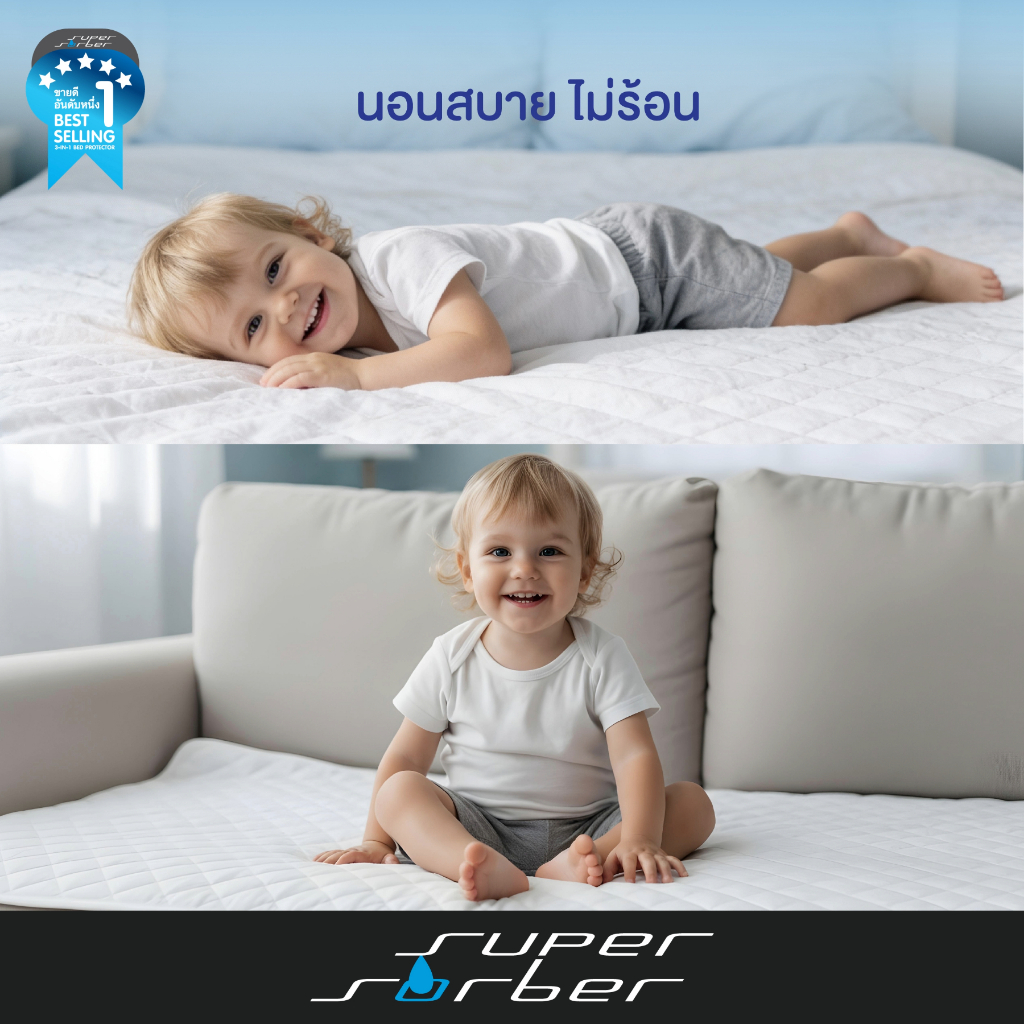 แผ่นรองเตียงซับน้ำซักได้Supersorber เหมาะกับเด็กแรกเกิด/ วัยเลิกผ้าอ้อม ซึมซับดีไม่ซึมเปื้อน100% ราคา ถูกที่สุด ดีลบีเคเค แกลเลอรีภาพที่ 3