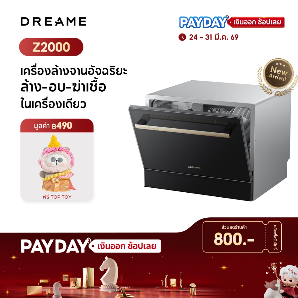 [NEW] Dreame Z2000 Smart Dishwasher เครื่องล้างจาน 6 เซ็ต 72°C พ่นน้ำร้อน รังสียูวีฆ่าเชื้อ ใช้งานได