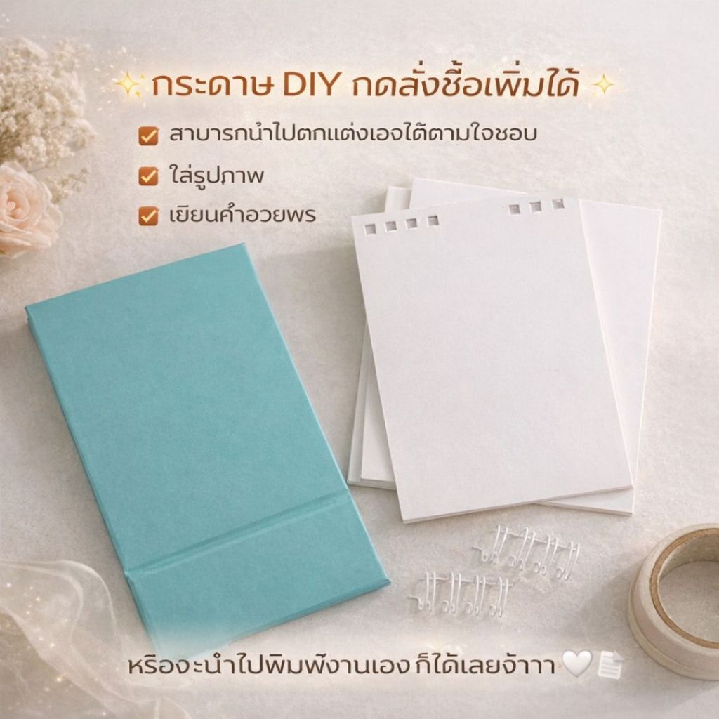 🌹 DIY Set ฐาน+กระดาษ 10 แผ่น 🌹  ฐานปฏิทินตั้งโต๊ะ สีขาว สีพาสเทล (6x8 นิ้ว/9x7นิ้ว) แนวนอน แนวตั้ง  DIY Set
