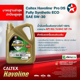 New 2026!! CALTEX น้ำมันเครื่องสังเคราะห์ รถเบนซิน 5W-30 Havoline ProDS ECO 5