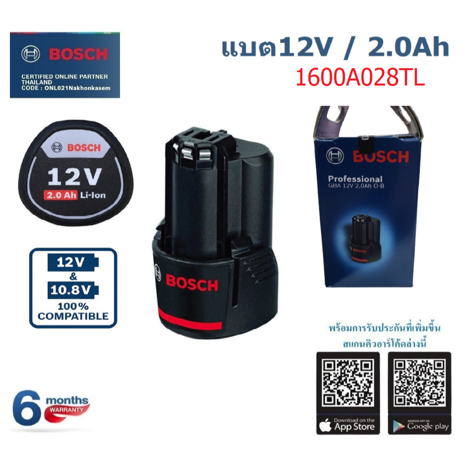 Bosch แบตเตอรี่ รุ่น GBA 12v 2.0Ah Li-ion Battery มีของพร้อมส่ง 1600A028TL ของแท้