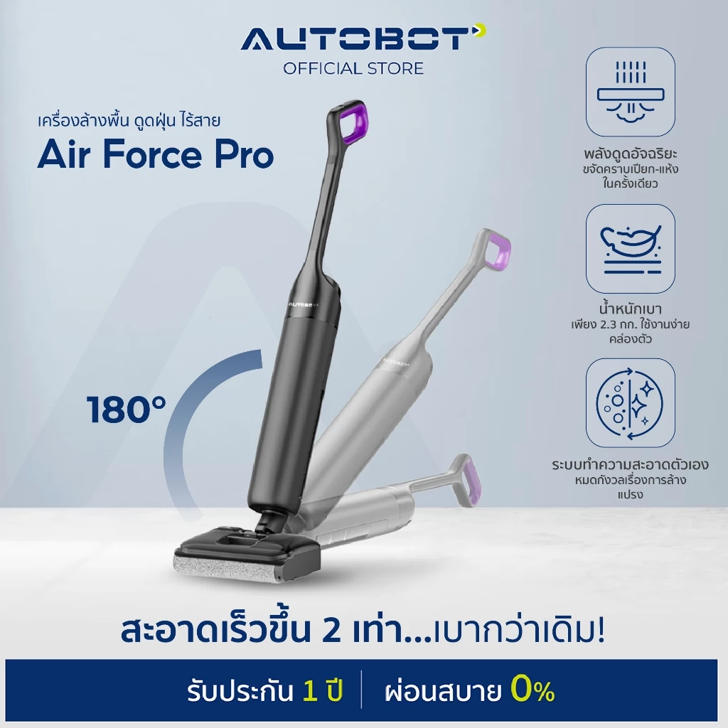𝗔𝗨𝗧𝗢𝗕𝗢𝗧 Air Force Pro เครื่องล้างพื้น เครื่องดูดฝุ่น ไร้สาย ดูดน้ำขัดถูพื้น ชิดขอบ ใช้ใต้เตียง 180°