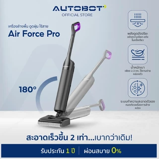 𝗔𝗨𝗧𝗢𝗕𝗢𝗧 Air Force Pro เครื่องล้างพื้น เครื่องดูดฝุ่น ไร้สาย ดูดน้ำขัดถูพื้น ชิดขอบ ใช้ใต้เตียง 180°