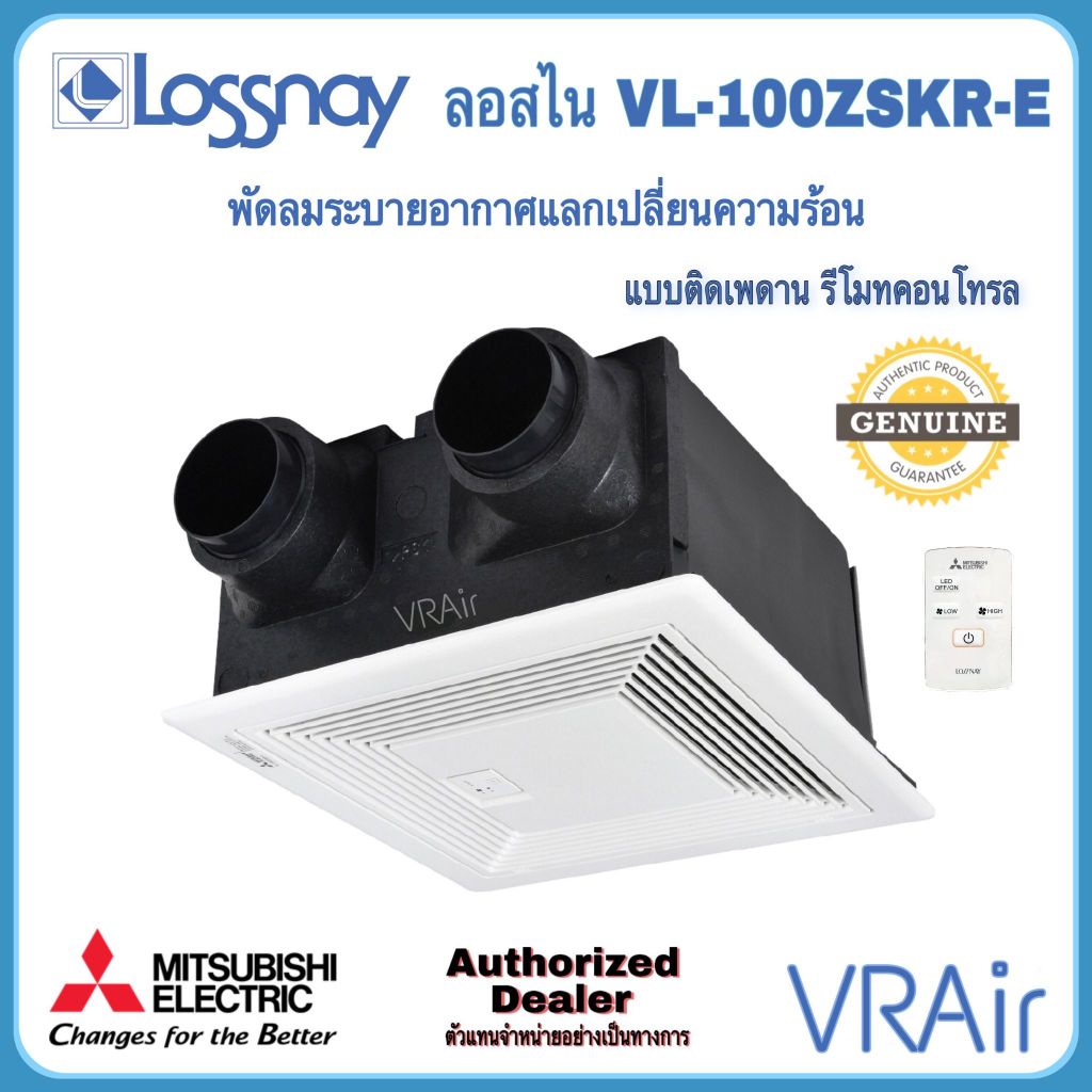 Mitsubishi พัดลมระบายอากาศแลกเปลี่ยนความร้อน LOSSNAY รุ่น VL-100ZSK2-E สวิตซ์ VL-100ZSKR-E รีโมท