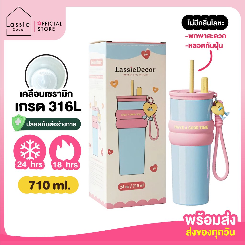 แก้วเก็บความเย็น สแตนเลสSUS316L เคลือบเซรามิก 710ml. รุ่น Have a Good Time เก็บอุณหภูมิ พกพาง่ายแบรนด์ Lassie Decor💖