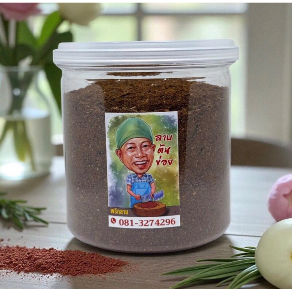 พริกลาบต้นข่อย แบบกระปุก รสชาติอร่อย เจ้าเจ้า