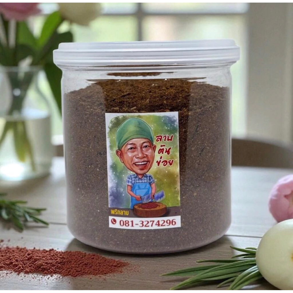 พริกลาบต้นข่อย แบบกระปุก รสชาติอร่อย เจ้าเจ้า