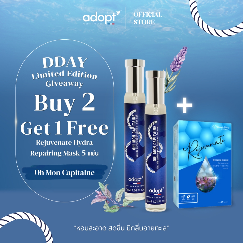 📌[2 แถม 1] ✨For Unisex✨2 ขวด🌊Oh Mon Capitaine🌊โอ มง คาปิตาน กลิ่นอายทะเล Adopt parfums น้ำหอมพรีเมียมจากฝรั่งเศส