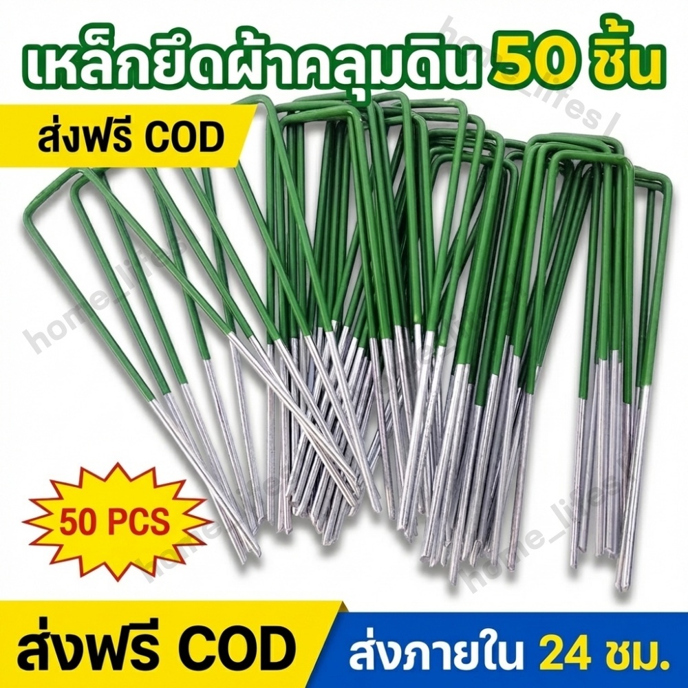 💥ส่งภายใน 24ชม 💥หมุดยึดผ้าคลุมวัชพืช วัสดุแข็งจะไม่โค้งงอ หมุดปักดิน เหล็กปักดิน หมุดปักหญ้า หมุดยึดหญ้าเทียม