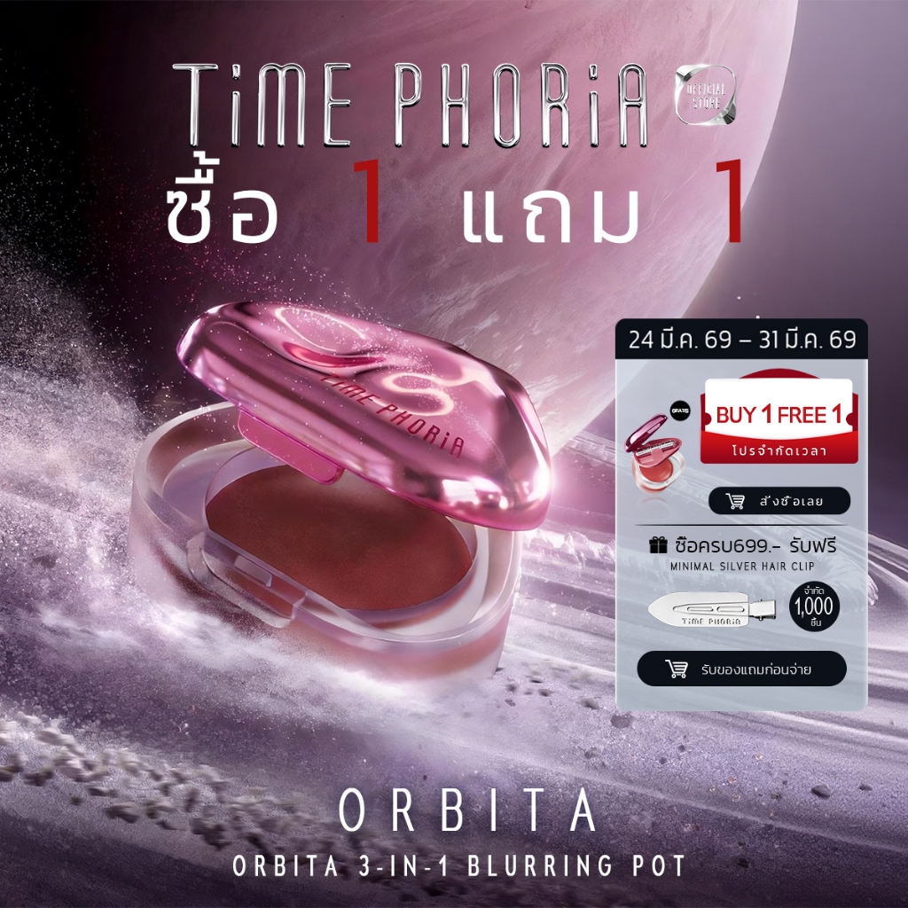 （ซื้อ 1 แถม 1）Time Phoria Orbita 3 in 1 Blurring Pot | บลัชออน+ลิปโคลน+อายแชโดว์,lip,blush