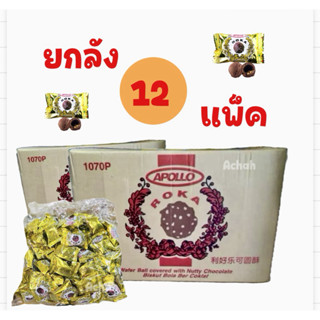 โรก้าบอล(Apollo Roka) ขายยกลัง12แพ็ค(1แพ็คมี70ชิ้น) คุ้มๆ🔥ขน…