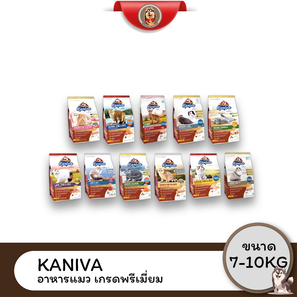 Kaniva คานิว่า อาหารสำหรับแมวทุกสายพันธุ์ทุกวัย ขนาด 7-10 KG