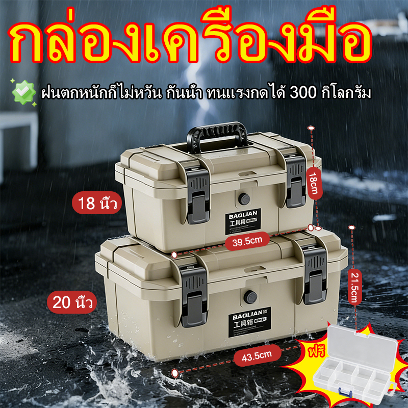 กล่องเครื่องมืออเนกประสงค์ กันชื้น กันน้ำ กล่องเครื่องมือฮาร์ดแวร์ ความจุขนาดใหญ่ 18/20/23นิ้ว แถมกล่องเก็บของค่ะ