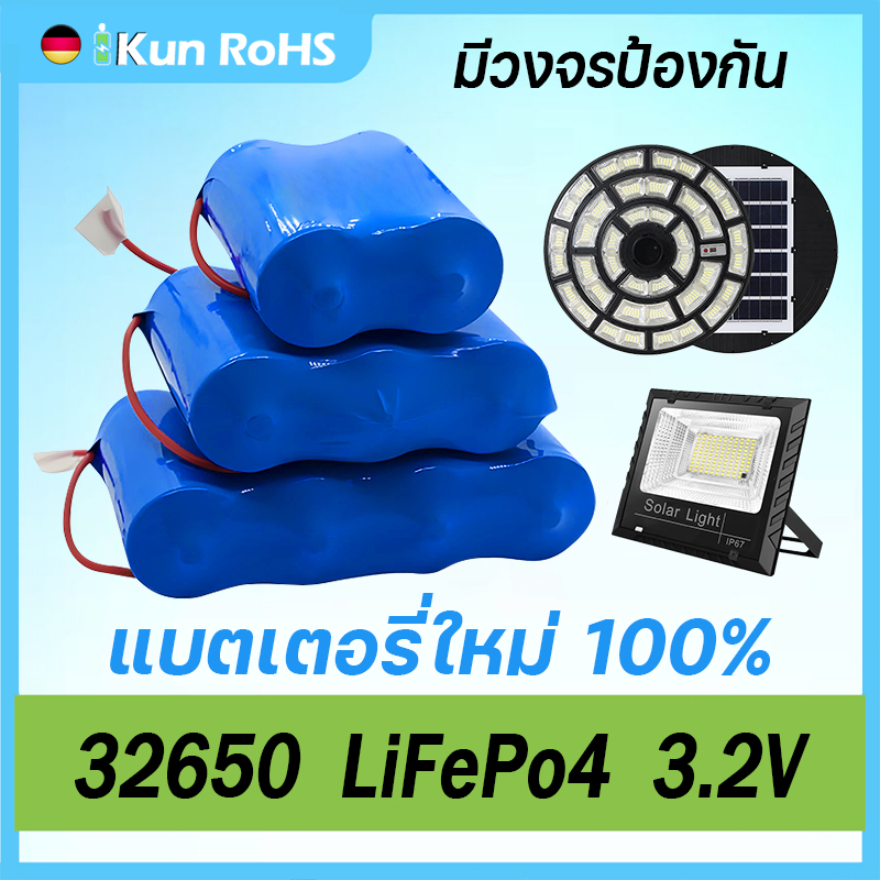 🥇แบตเตอรีใหม่100%🥇32650 แบตเตอรี่ 3.2V Lifepo4 ลิเธียมฟอสเฟต ถ่านชาร์จ ไฟโซล่าเซลล์ มีวงจรป้องกัน