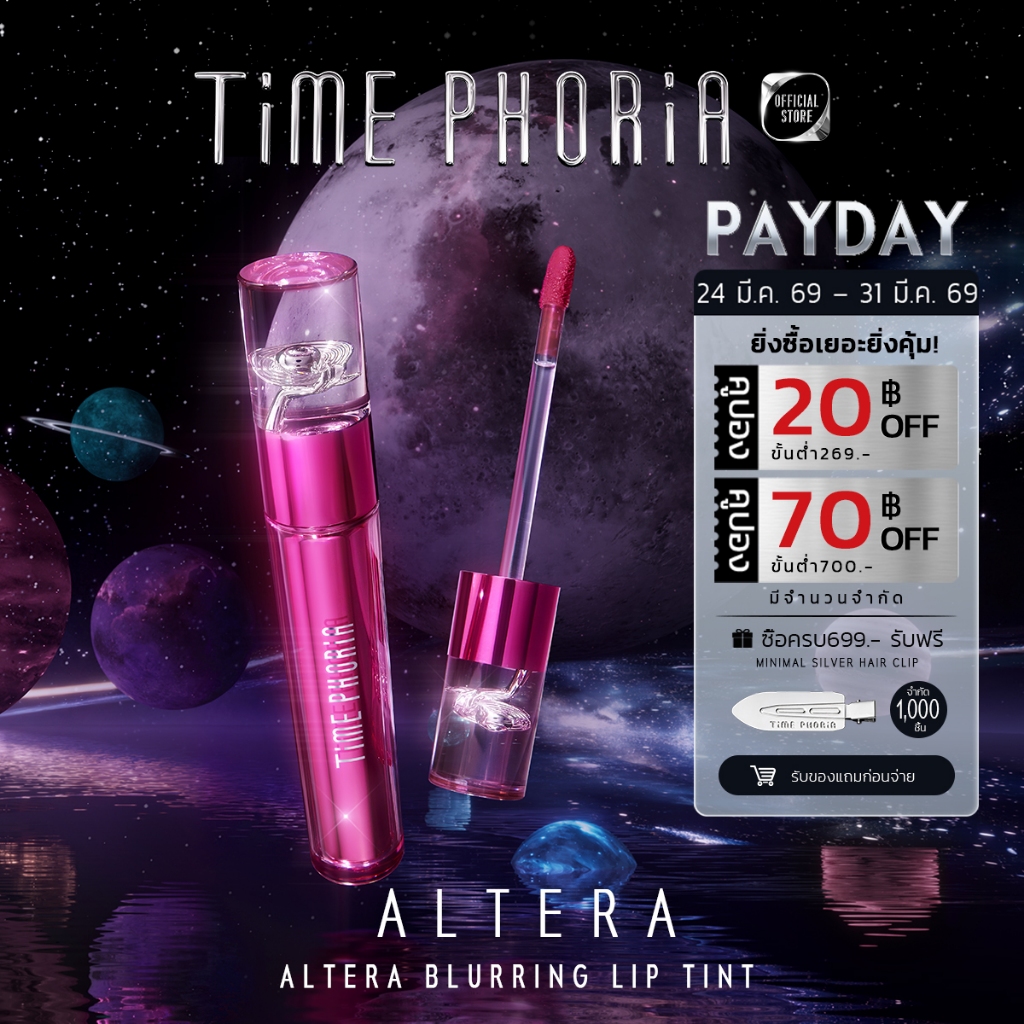 Time Phoria Altera Blurring Lip Tint | ลิปสติก ลิปแมท ทิ้นน้ำเบลอปาก เนื้อฉ่ำเปลี่ยนเป็นแมตต์ เบาสบา