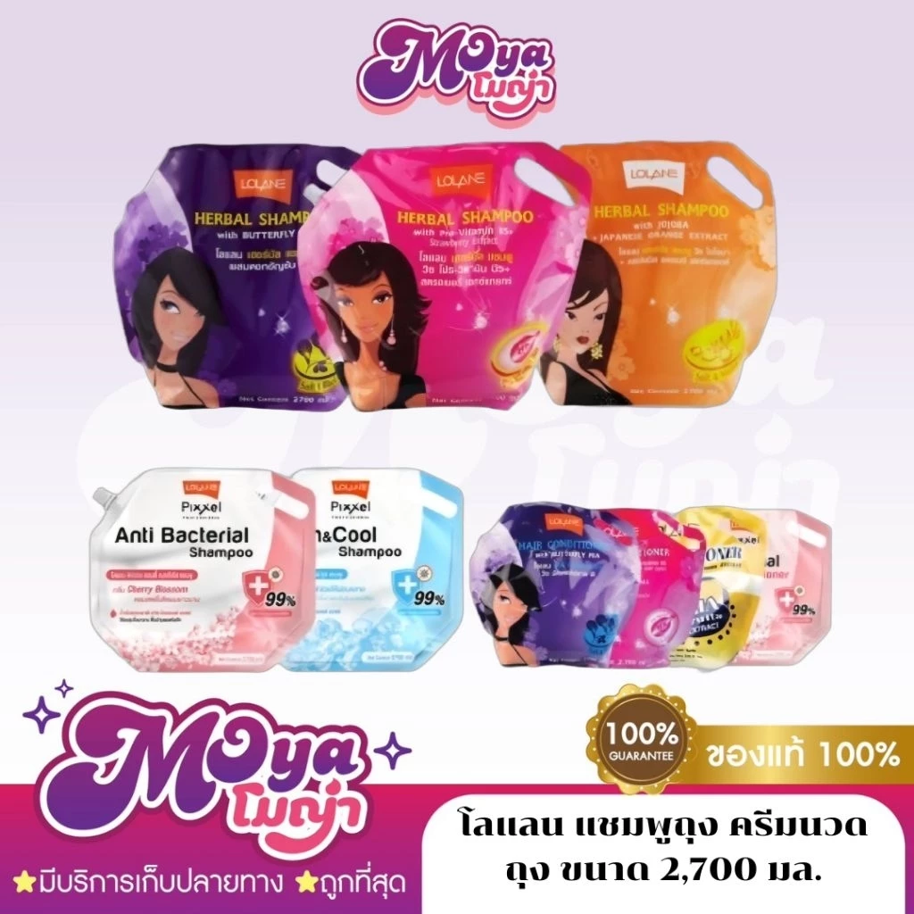 โลแลน แชมพูถุง ครีมนวดถุง ขนาด 2,700 ml. กลิ่นหอม สดชื่น หอมติดผม จัดแต่งทรงง่าย พร้อมส่ง