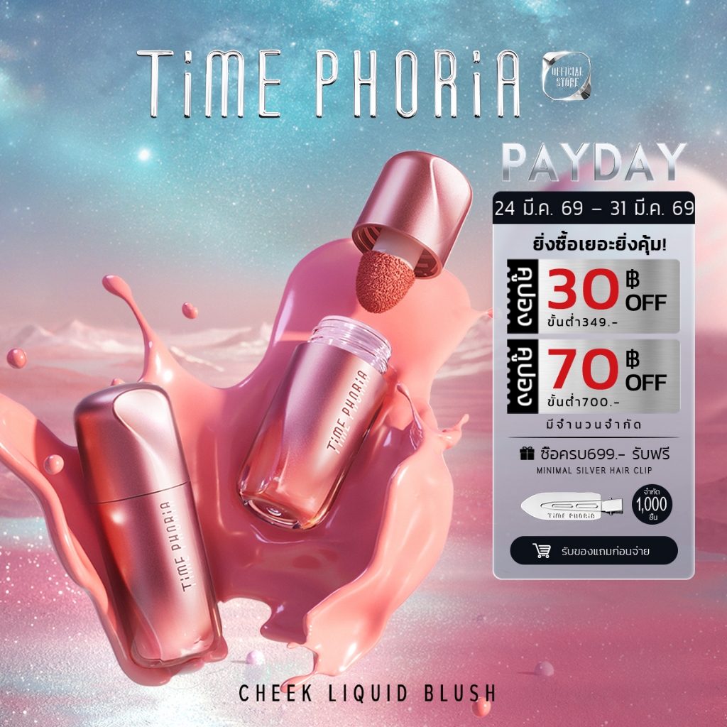 Time Phoria Pandora Cheek Liquid Blush บลัชออนลิควิด บลัช บรัช บางเบา เกลี่ยง่าย สีชัด ติดทน 8 ชม.