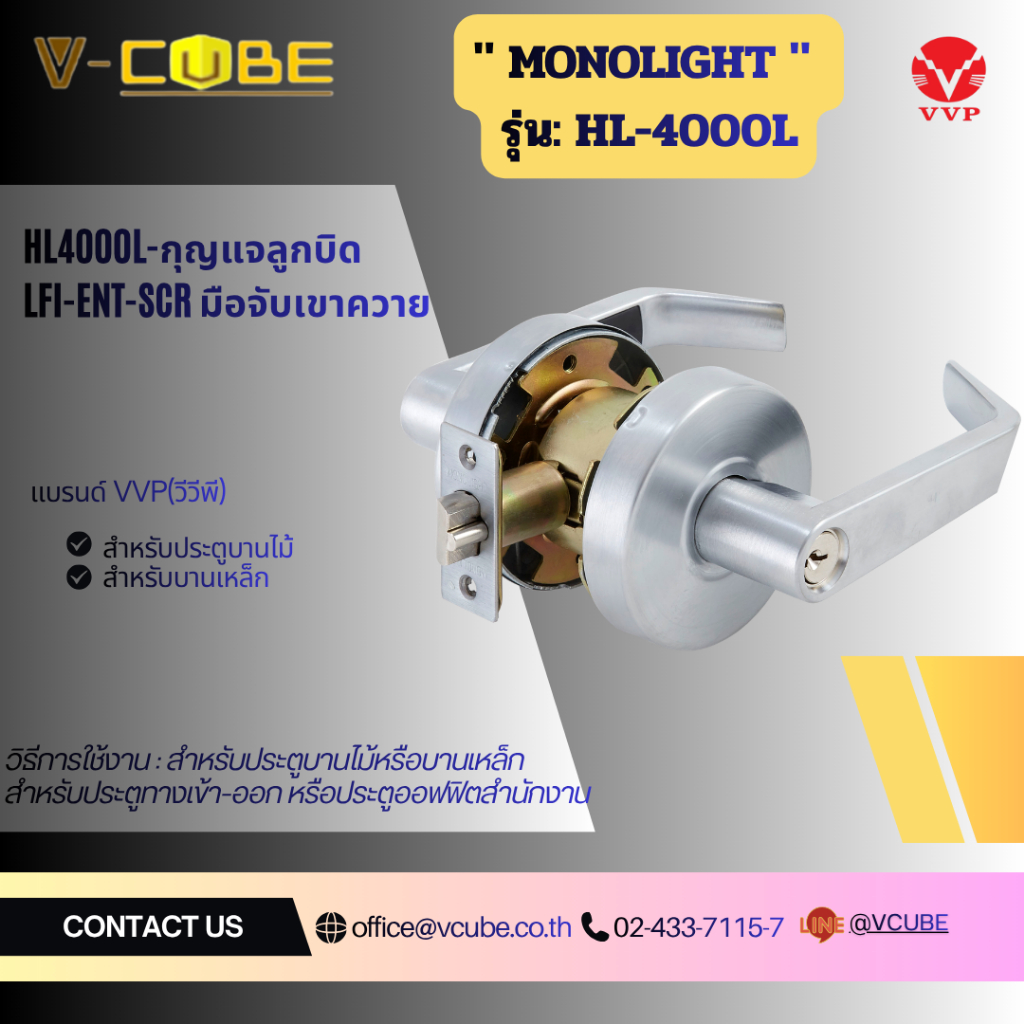 HL4000L-กุญแจลูกบิด-LFI-ENT-SCR มือจับเขาควาย " MONOLIGHT "  HL-4000L-(L-F-I) -SCR