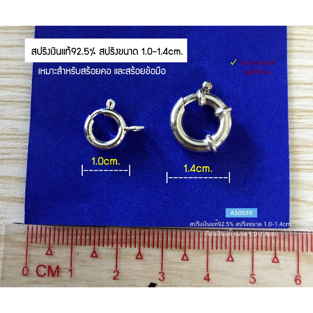 IT'S ME สปริงเงินแท้92.5% สปริงสำหรับสร้อยคอและข้อมือ ขนาด 1.0-1.4cm.(เรือนเงินแท้) AS0039