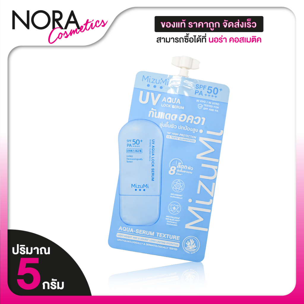 มิซึมิ ยูวี อควาล็อค เซรั่ม 40 มล. MIZUMI UV AQUA LOCK SERUM กันแดดหน้า เติมน้ำให้ผิว