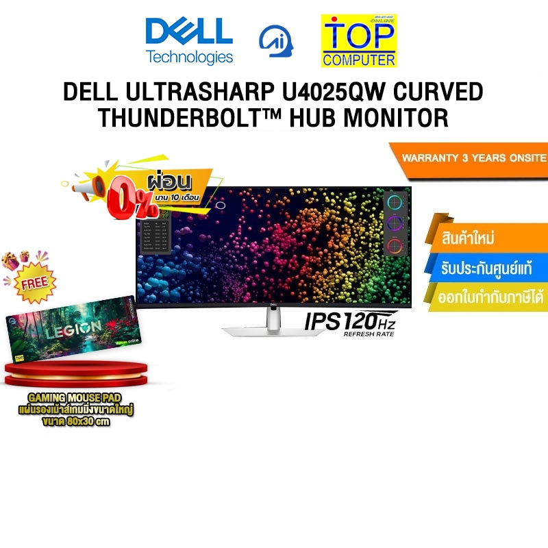 [ผ่อน 0% 10 ด.]Dell UltraSharp U4025QW Curved Thunderbolt™ Hub Monitor /ประกัน 3 Years+Onsite