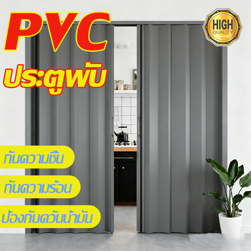 🚪ประหยัดพื้นที่ถึง 90% ประตูพับPVC ตัวแบ่งห้อง PVCประตู ประตูพับซ่อน กันความชื้น เลือกสีได้แบบ DIY น