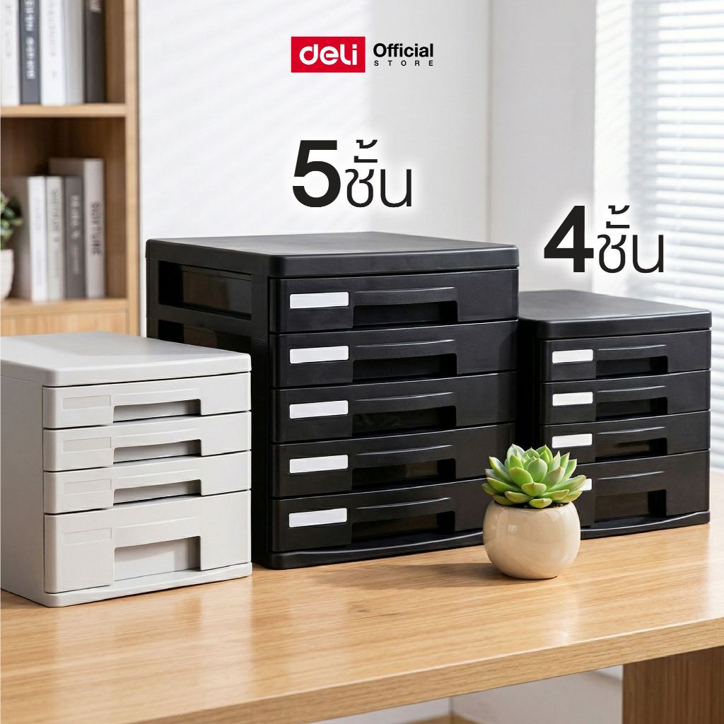 ลิ้นชักเก็บเอกสาร 4 / 5 ชั้น ขนาด A4 Deli รุ่น 9772 / 9773 วัสดุพลาสติก แข็งแรง (จำหน่าย 1 ชิ้น)