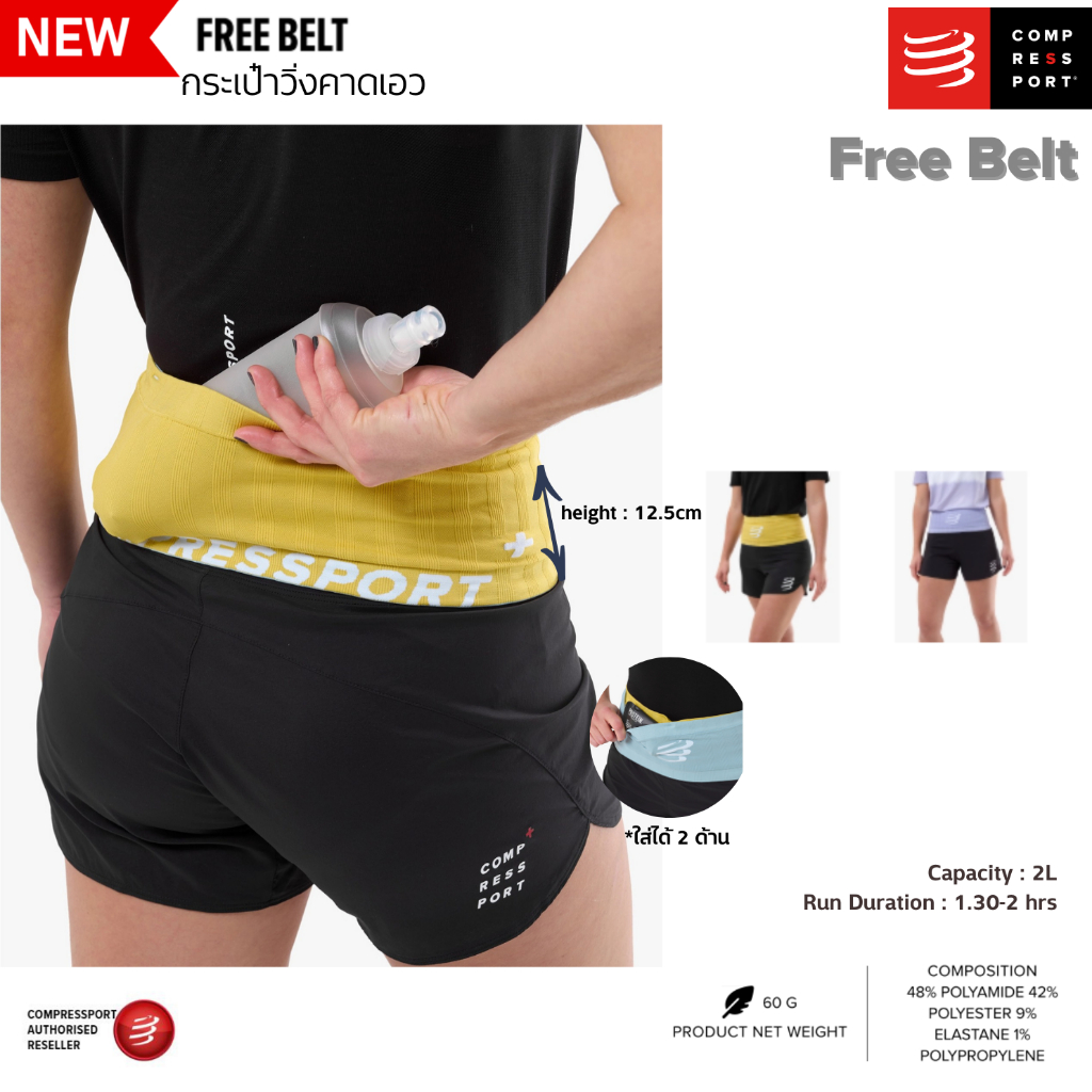 COMPRESSPORT กระเป๋าวิ่งคาดเอว Free Belt  วิ่งถนน วิ่งเทรล กีฬากลางแจ้ง ใส่ของรอบเอว ไม่เด้ง100% ปี2026