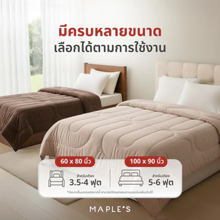 MAPLE'S ผ้าห่ม/ไส้ผ้านวม/ปลอกผ้านวม 550-770เส้น กันไรฝุ่น blanket comforter duvet soft quilt ผ้านวม
