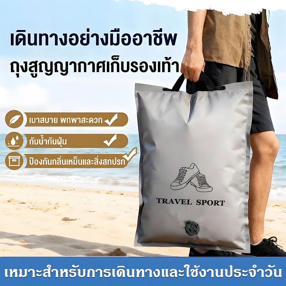 ถุงเก็บรองเท้า ถุงบีบอัดสูญญากาศ กันน้ำ กันกลิ่น 30x40 36x50cm พกพาง่าย ถุงเก็บรองเท้าอเนกประสงค์