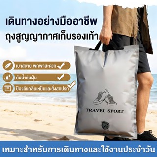 ถุงเก็บรองเท้า ถุงบีบอัดสูญญากาศ กันน้ำ กันกลิ่น 30x40 36x50…
