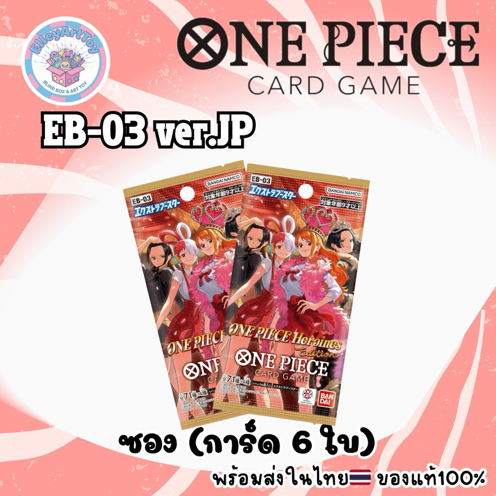 Card Game ONE PIECE EB-03 ver.Japan แบบซอง ของแท้100%