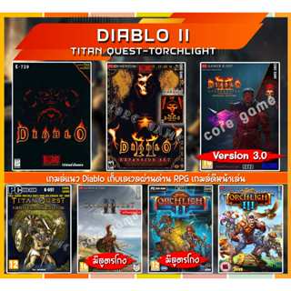 Diablo/Titan Quest/Torchlight แผ่นและแฟลชไดร์ฟ  เกมส์ คอมพิว…