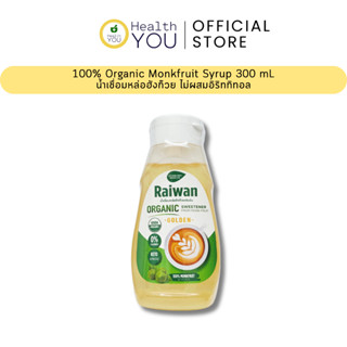 ไซรัปหล่อฮั่งก๊วยไร่หวาน 300มล | น้ำเชื่อมหล่อฮั่งก๊วยเข้มข้…