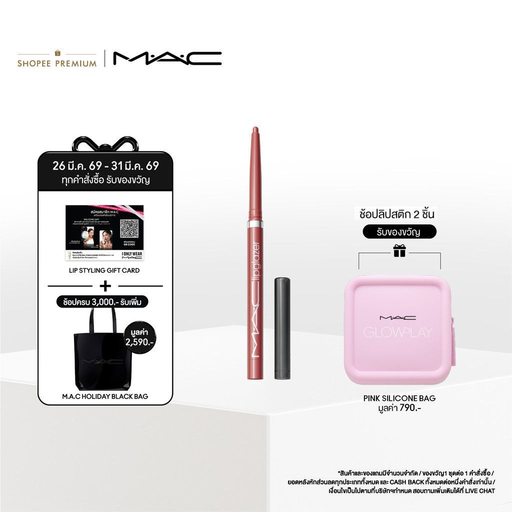 MAC Lipglazer Glossy Liner / ลิปไลเนอร์เนื้อกลอส Lipglazer Glossy Liner