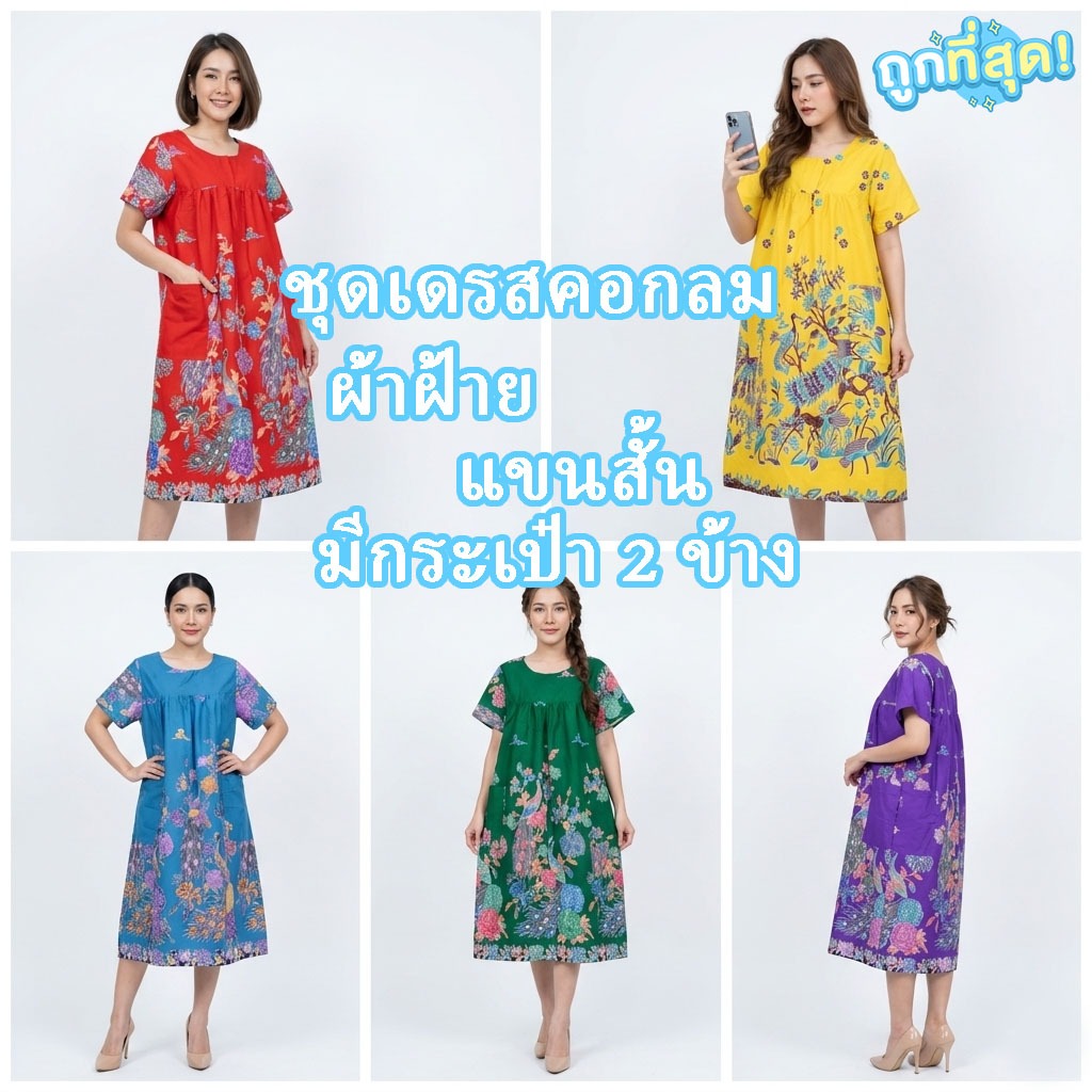 ชุดเดรสคอกลม แขนสั้น ชุดนอนกระโปรงแขนสั้น ชุดนอนคนแก่ ชุดนอนผู้สูงอายุ ชุดนอนคนสูงอายุ ชุดอยู่บ้าน