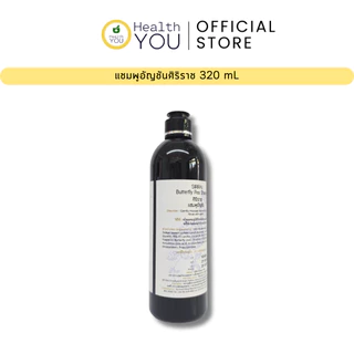แชมพูอัญชันศิริราช 330 มล. | Siriraj Butterfly Pea Shampoo 330 mL