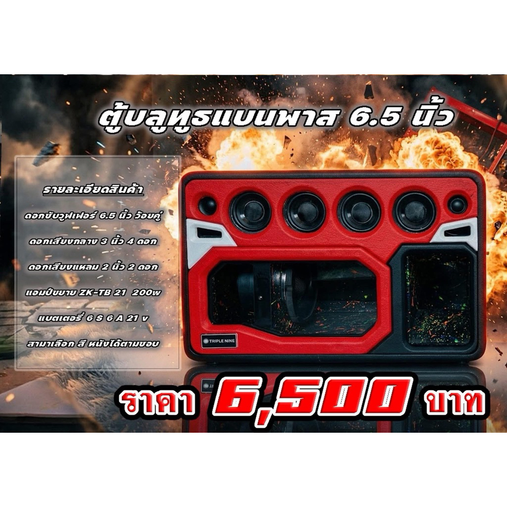 ตู้บลูทูธแบนพาส 6.5 นิ้ว