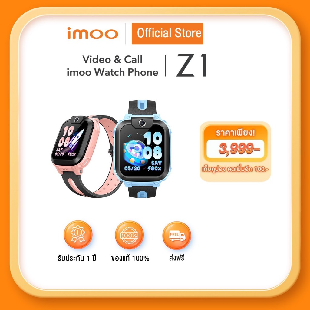 imoo Watch Phone Z1 นาฬิกาโทรศัพท์imoo เด็ก วิดีโอคอล ถ่ายรูป โทร GPS 4G watch ประกัน1ปี