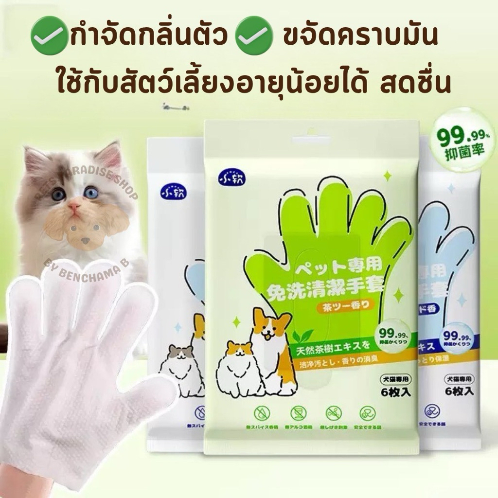 [พร้อมส่ง] ถุงมือเช็ดตัว ทำความสะอาดและมีกลิ่นหอม