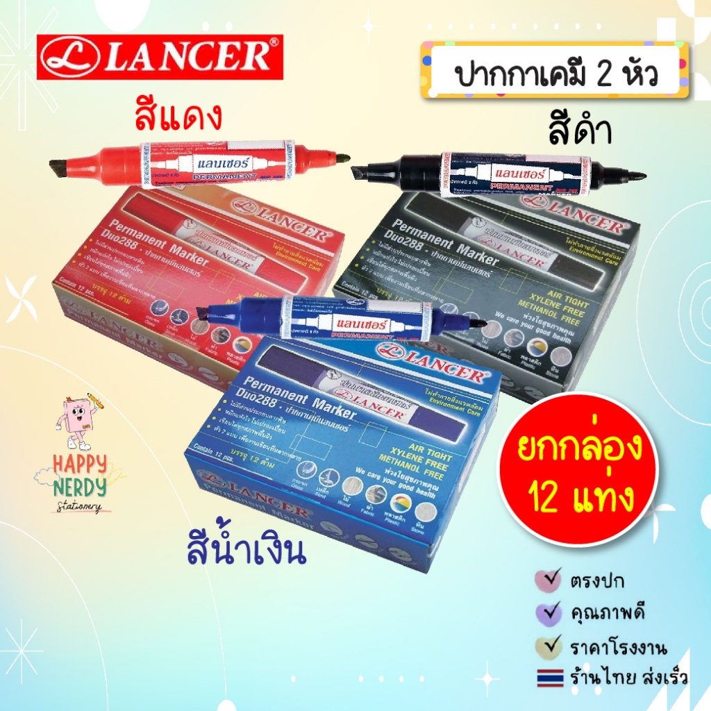Lancer ปากกาเคมี 2 หัว (กล่อง12ด้าม) ปากกา แลนเซอร์ Lancer DUO 288 สองหัว ปากกา ดำ น้ำเงิน แดง