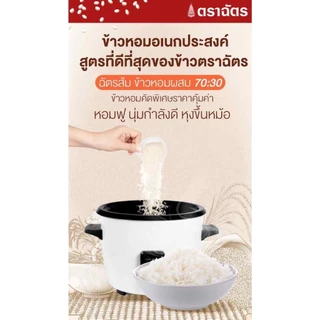 ข้าวหอมมะลิ ตราฉัตรแดงดำ 5กิโลกรัม >>1ฟรี1<<