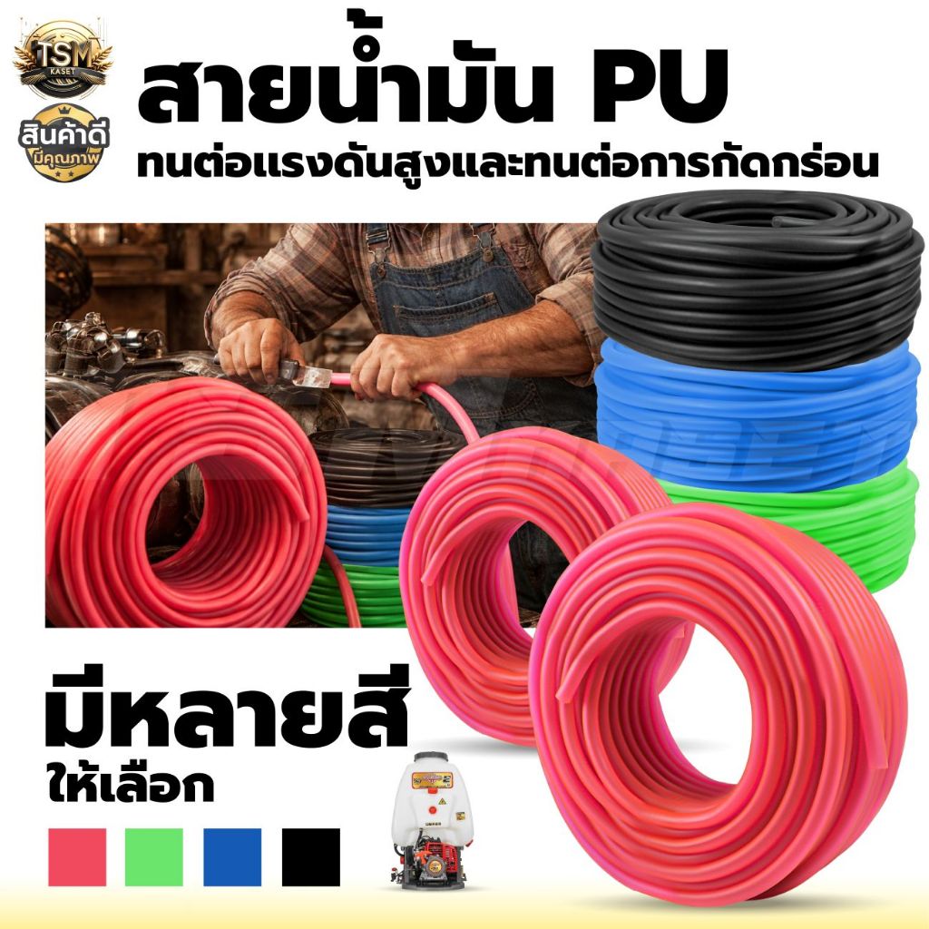 อะไหล่ สายน้ำมัน767 8x13มม. (สายน้ำมัน รูใน8มิล รูนอก13มิล) ยาว40ซม. 1เมตร สินค้าพร้อมส่ง