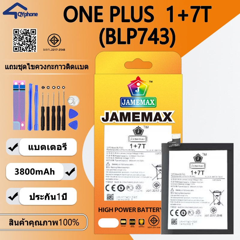 แบตเตอรี่  ใช้สำหรับ ONE PLUS 1+7T Battery/Battery JAMEMAX ประกัน 12เดือน