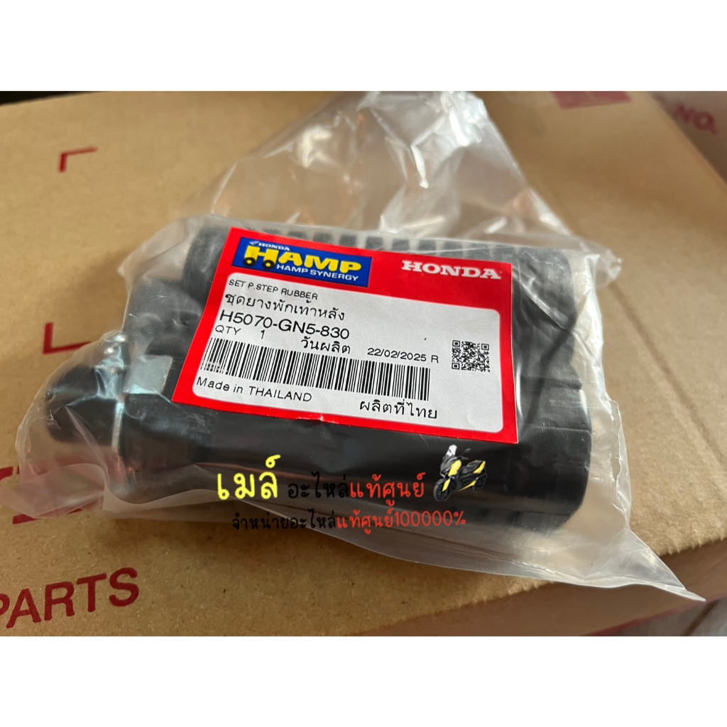 พักเท้าหลังเวฟ125S,R/เวฟ100/เวฟ125บังลม/แท้ศูนย์ H5070-GN5-830