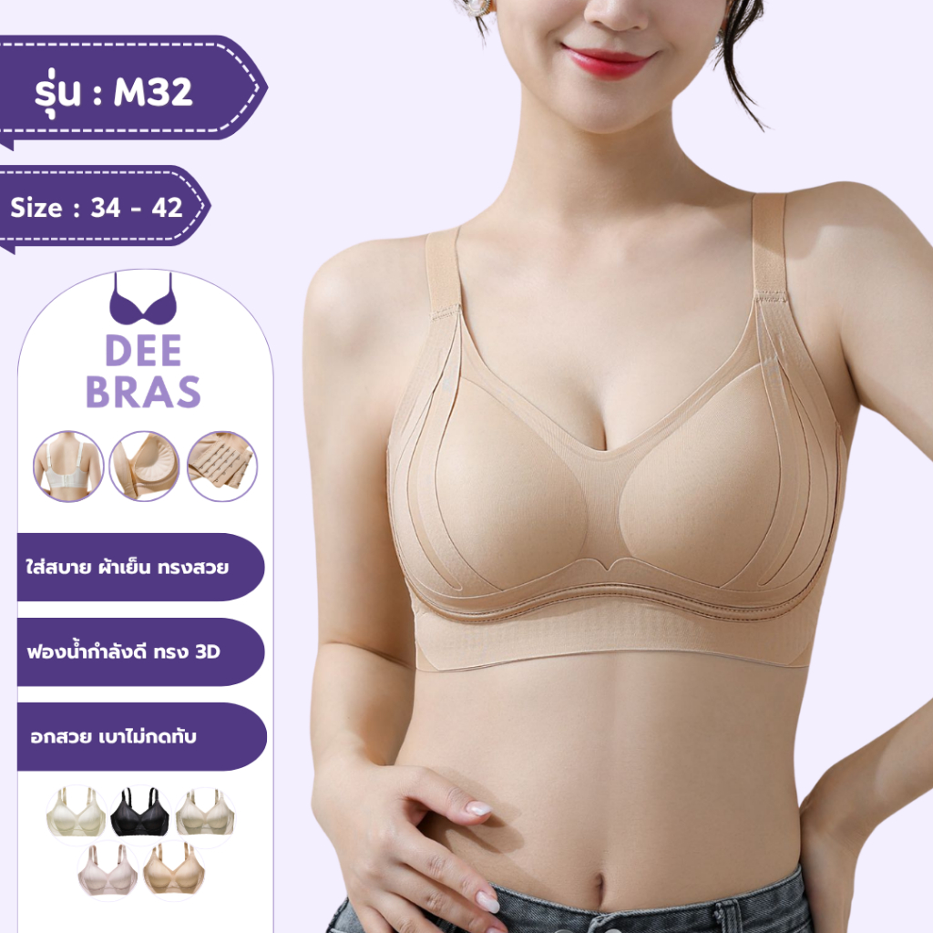 [เสื้อในติดแอร์]  M32 เสื้อในติดแอร์ไหมเย็น ฟองน้ำ3D งานขึ้นห้าง สายปรับได้ ลดอาการปวดหลัง ปวดไหล่ เสื้อชั้นใน ชุดชั้นใน