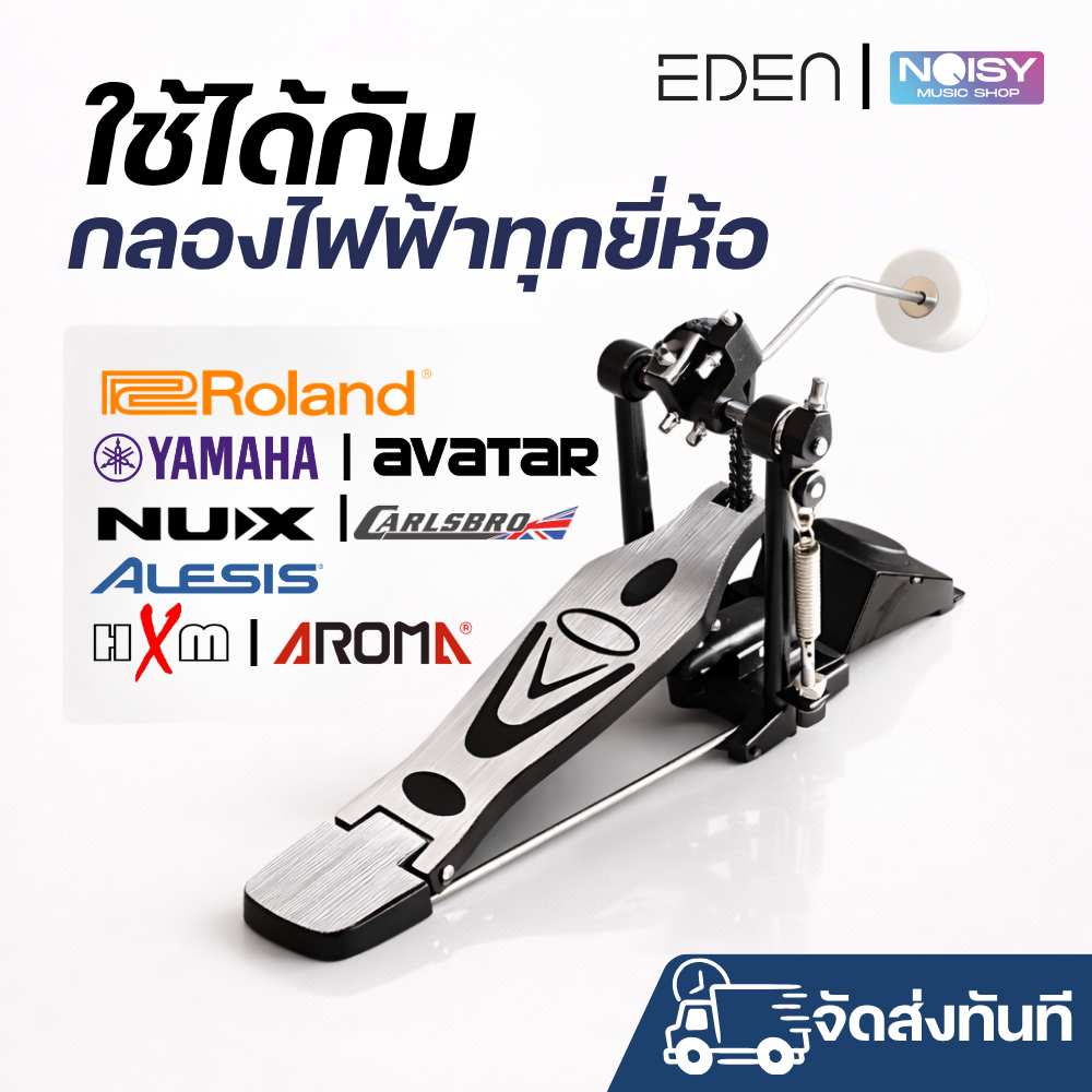 กระเดื่อง กระเดื่องกลองไฟฟ้า กระเดื่องทุบพื้น ใช้งานกับกลองได้ทุกยี่ห้อ มีบริการส่งด่วน