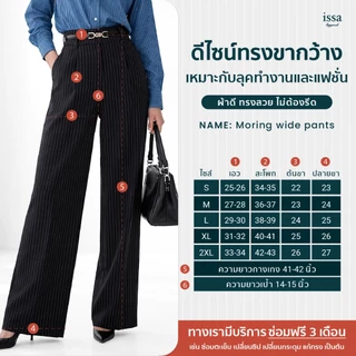 MORNING WIDE กางเกงทำงานผู้หญิง ทรงขากระบอกใหญ่ กางเกงใส่ทำงานผู้หญิง ผ้าดีทรงสวยไม่ต้องรีด ใส่เที่ยวได้ ใส่ทำงานก็ดี