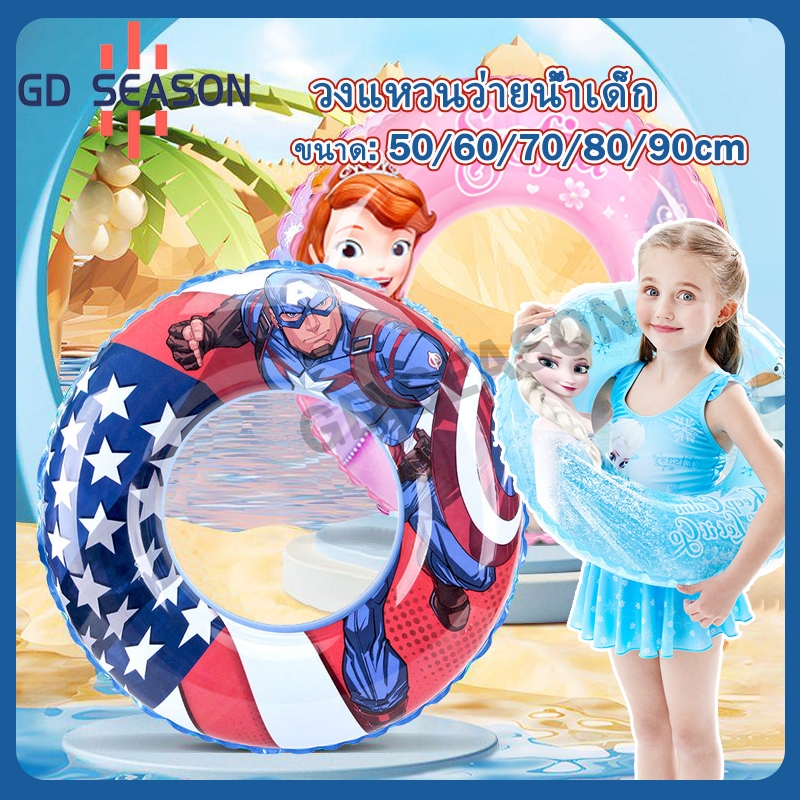 แหวนว่ายน้ำเป่าลมลายการ์ตูน เด็กผู้ใหญ่ 50-90ซม. วัสดุคุณภาพ แข็งแรง นุ่มสบาย เหมาะกับกิจกรรมเล่นน้ำ